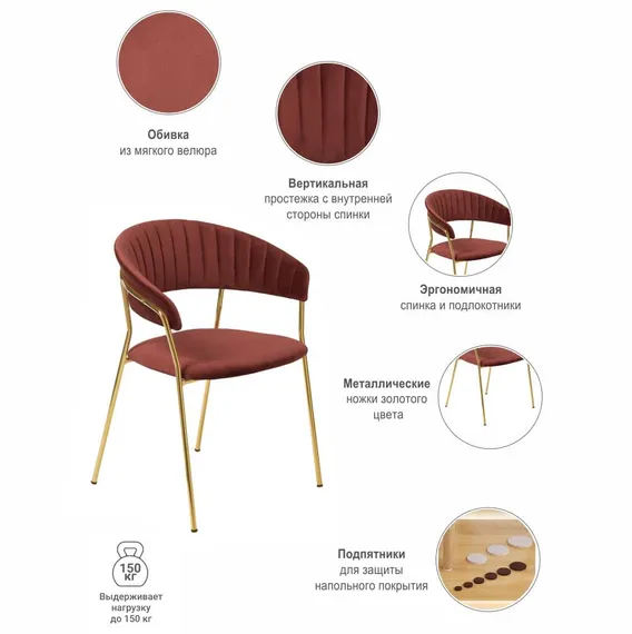 Стул Drixen терракотовый велюр с золотыми ножками 