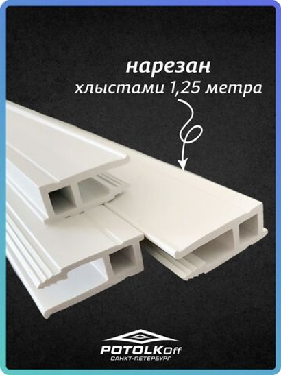 Багет ПВХ стеновой для натяжных потолков 50 м профессиональный монтаж в больших объёмах