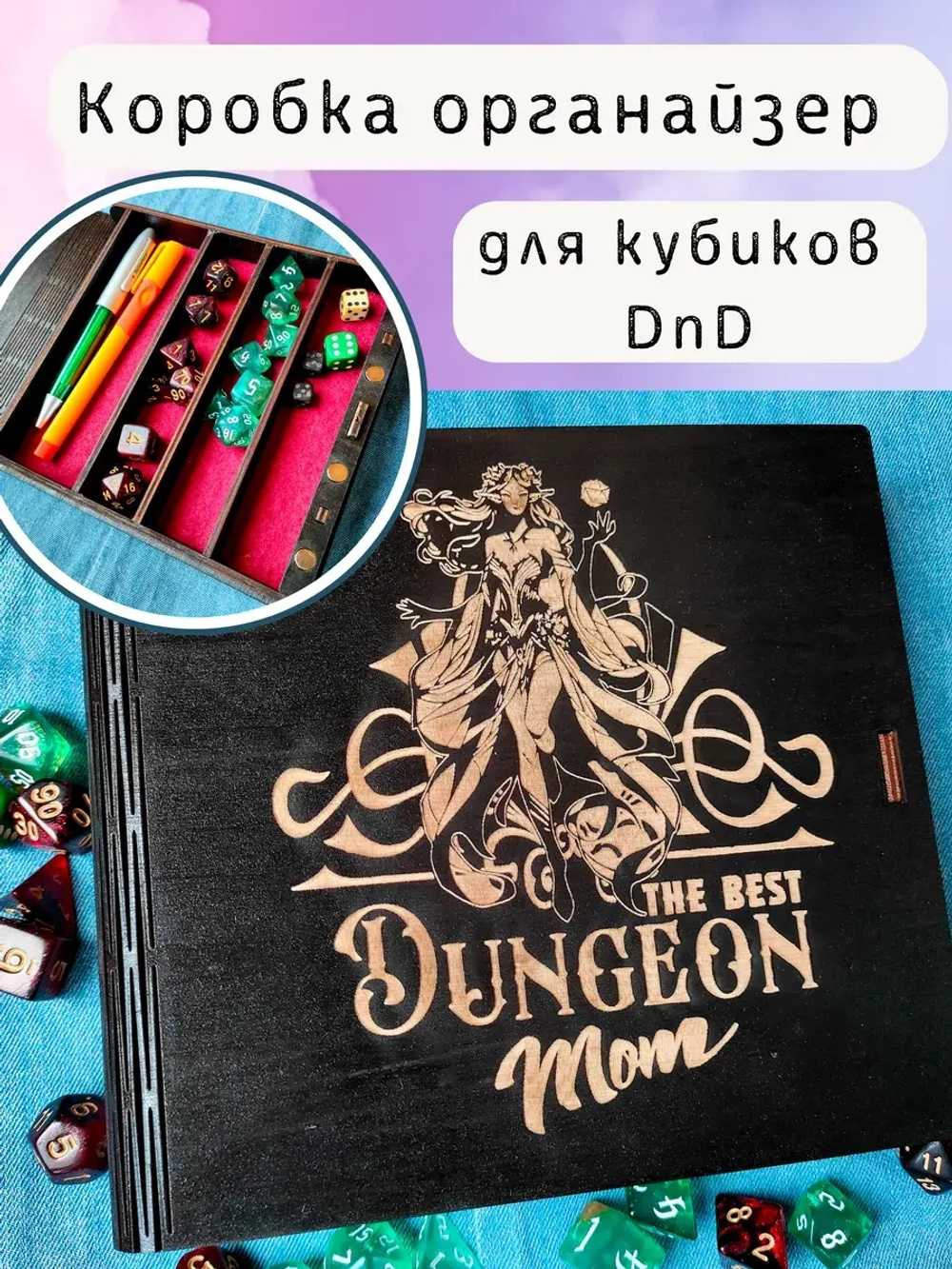 Коробка органайзер для кубиков и дайсов DnD для игр