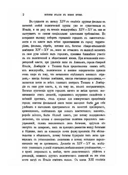 История Италии. В новое время | Е. В. Тарле