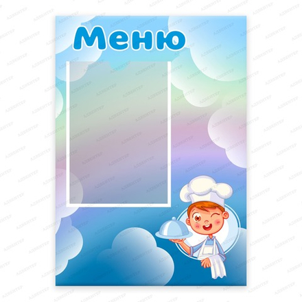 Табличка МЕНЮ с карманом А6 151000508