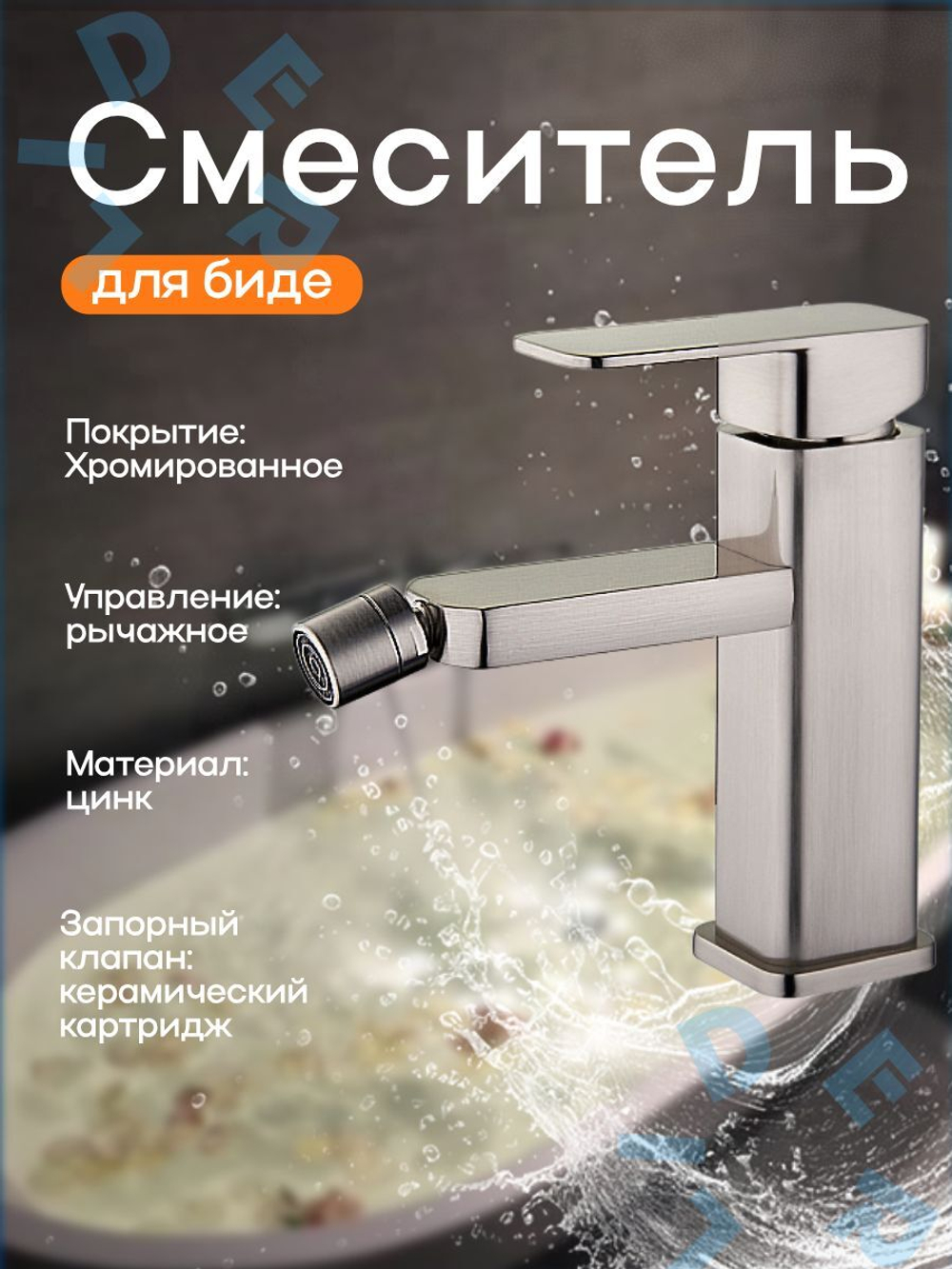 NEB2-A123KH (LEB2123H) Смеситель для биде сатин/биде G Lauf