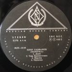 Олег Газманов / Морячка (LP)