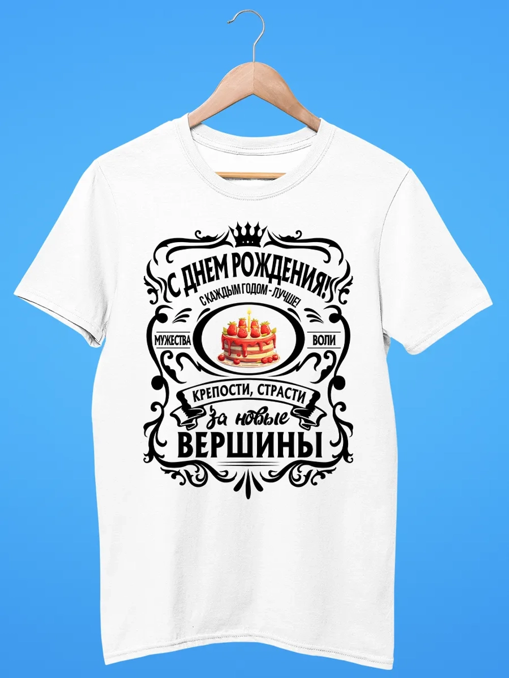 Футболка на День рождения