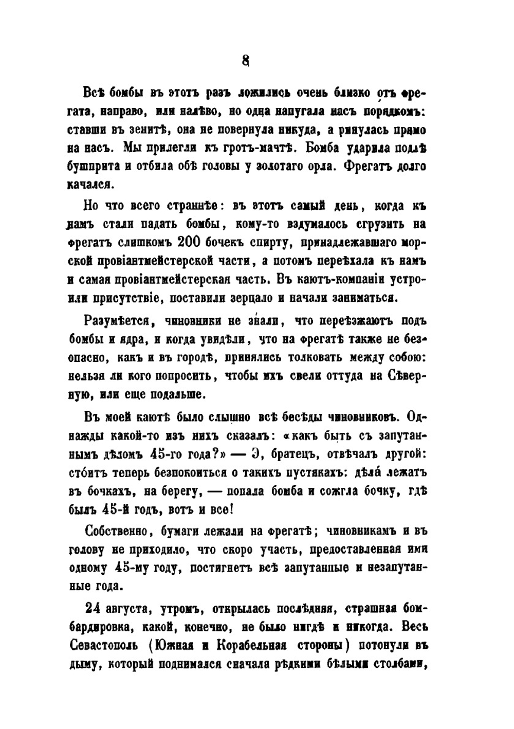 Записки об осаде Севастополя. Том 2 | Н. В. Берг
