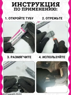 Холодная сварка "ТИТАН" термостойкий / Холодная сварка для металла