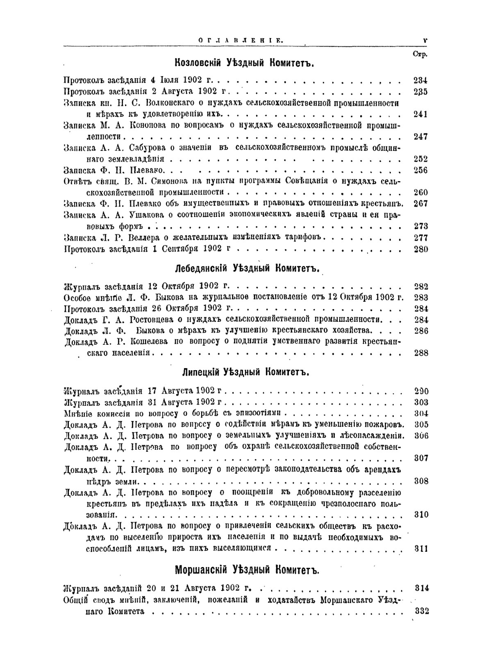 Труды местных комитетов. Том 41. Тамбовская губерния | Нет автора