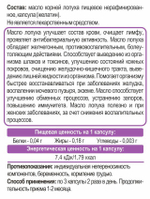 Масло лопуха 240 капсул