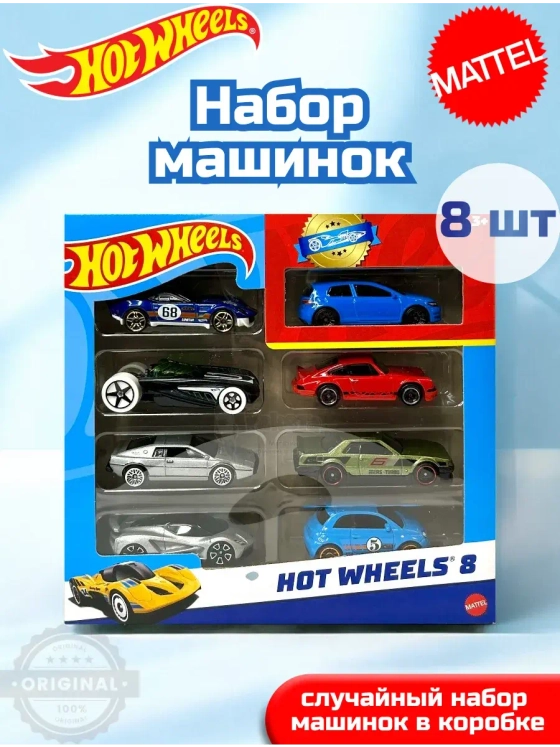 Набор из 8 машинок Хот Вилс