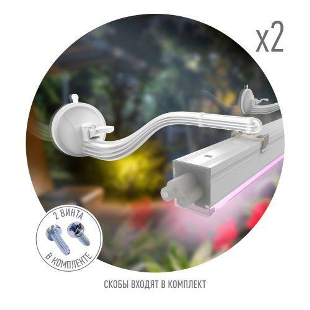 Кронштейн для фитоламп и фитосветильников FITO-Hanger 2Х Эра Б0061573