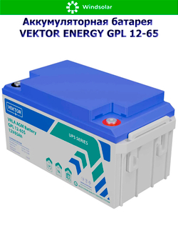 Аккумуляторная батарея VEKTOR ENERGY GPL 12-65