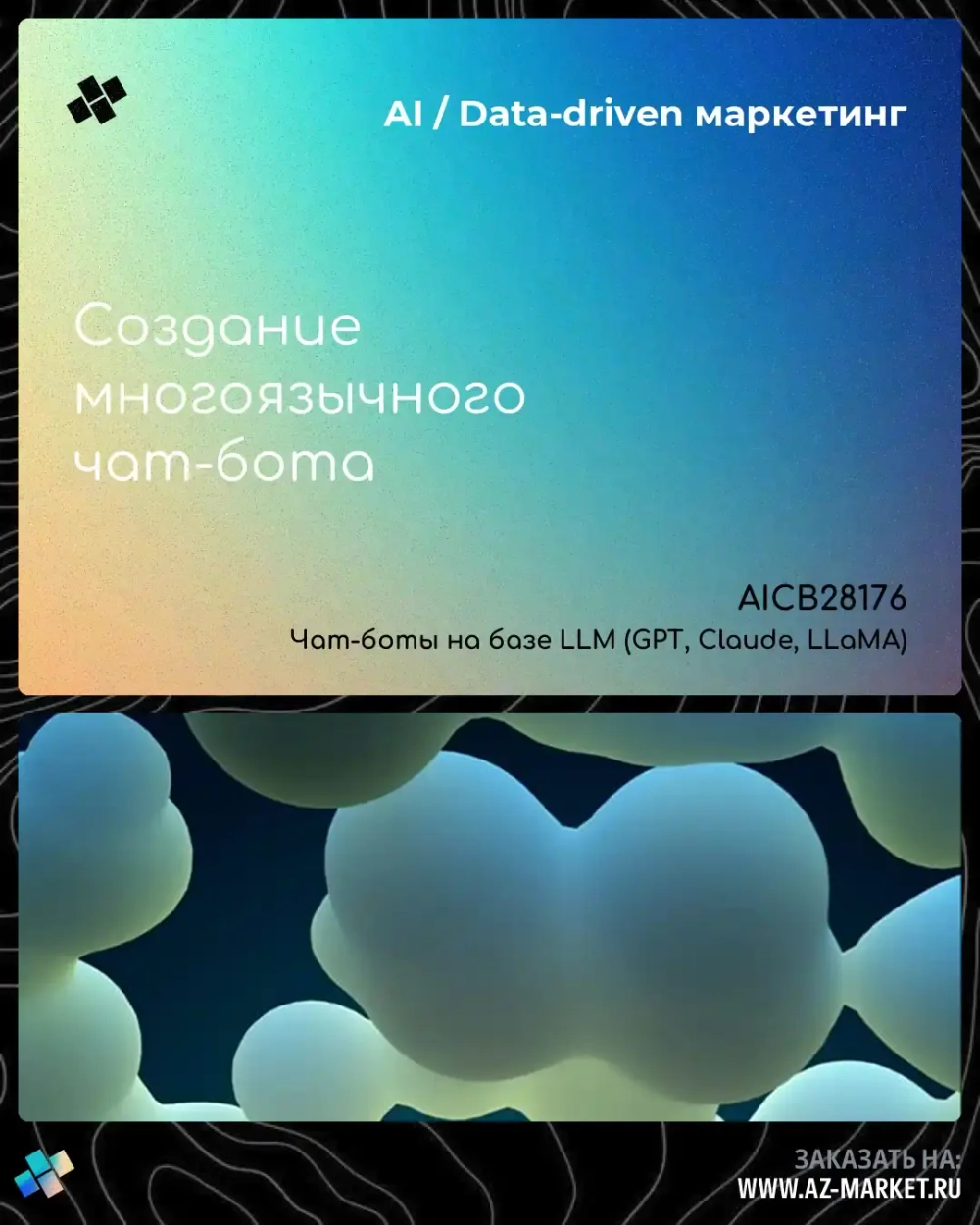 Создание многоязычного чат-бота
