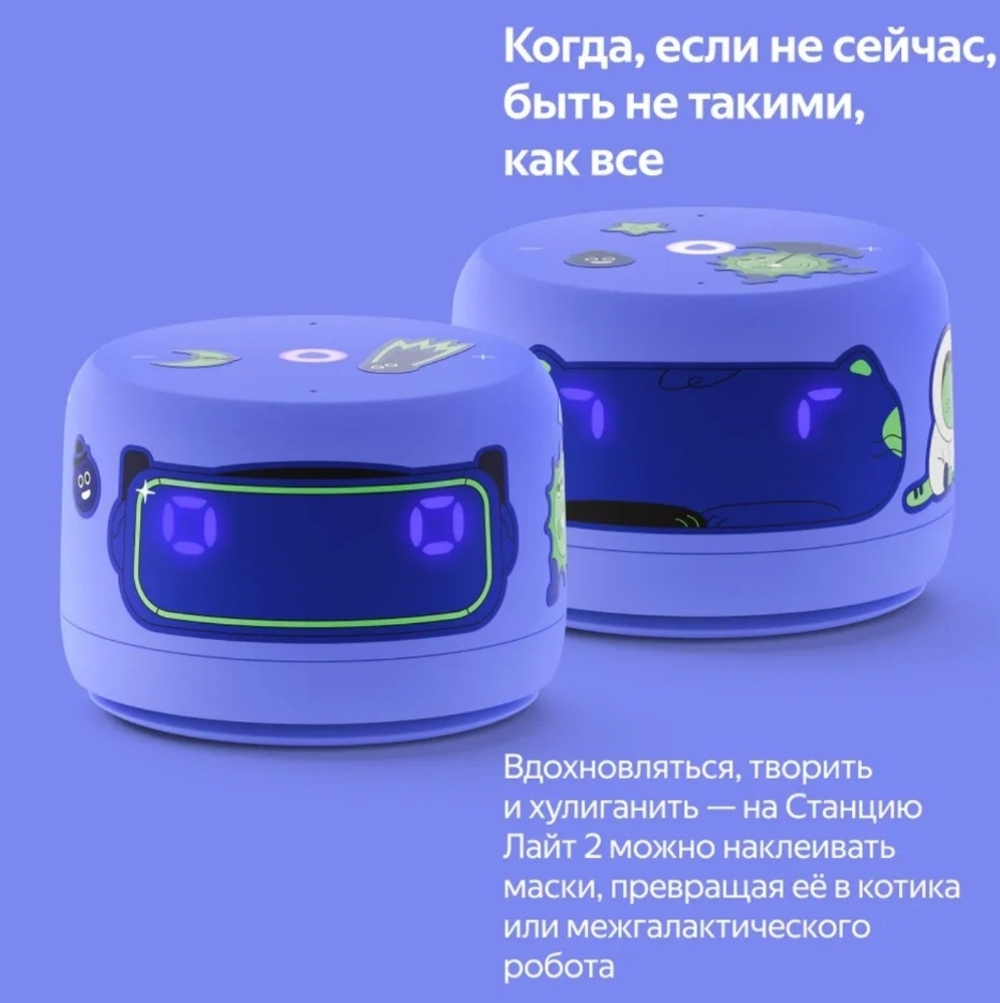 Умная колонка Яндекс Станция Лайт 2 фиолетовый