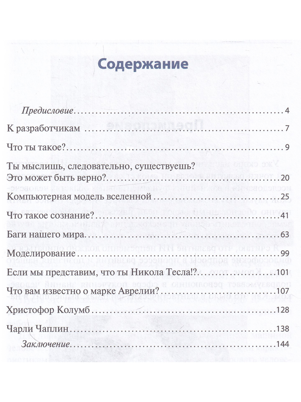 Диалоги с ИИ
