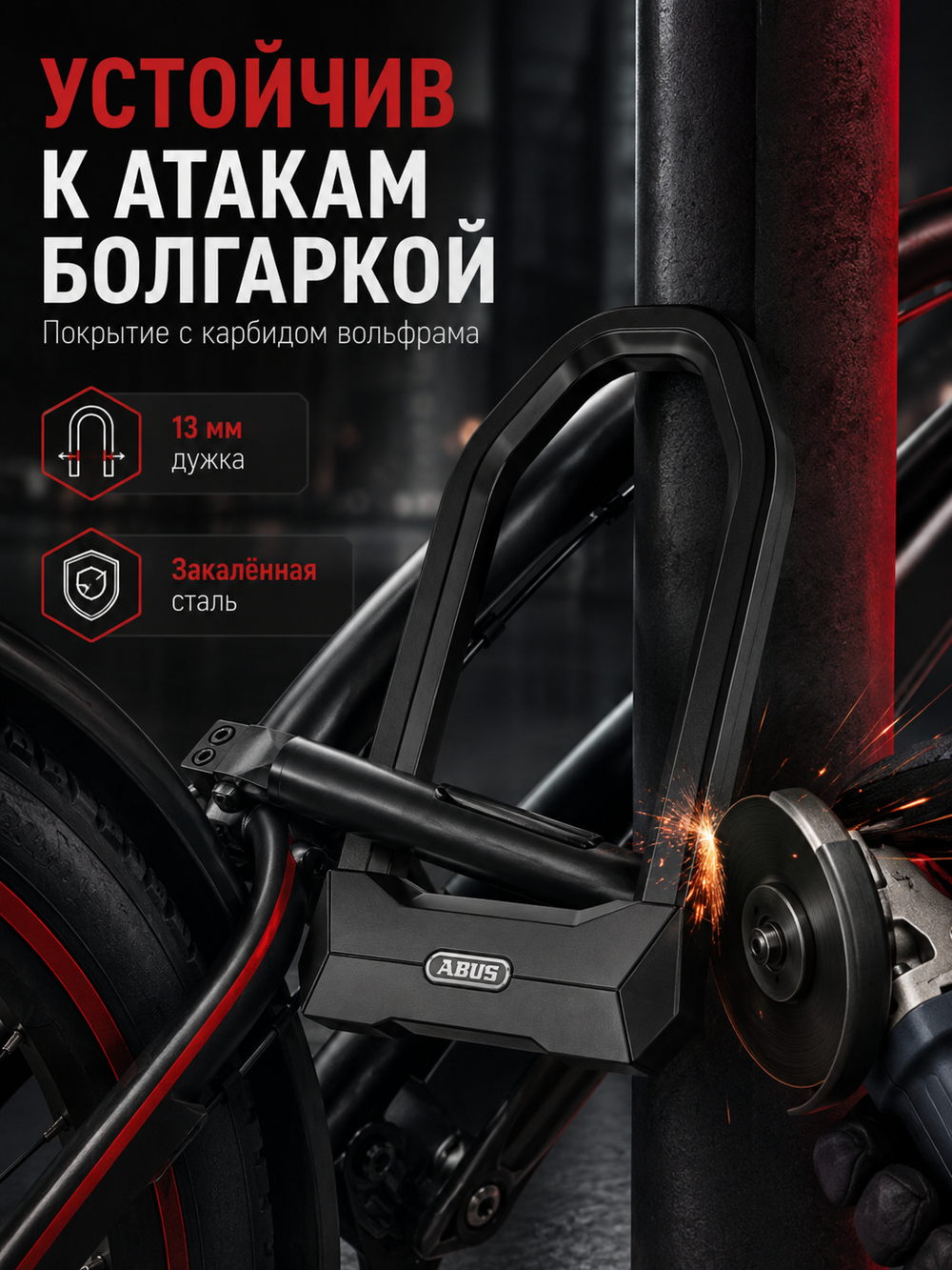 Замок ABUS U образный 2500/165HB230 Granit Super Extreme