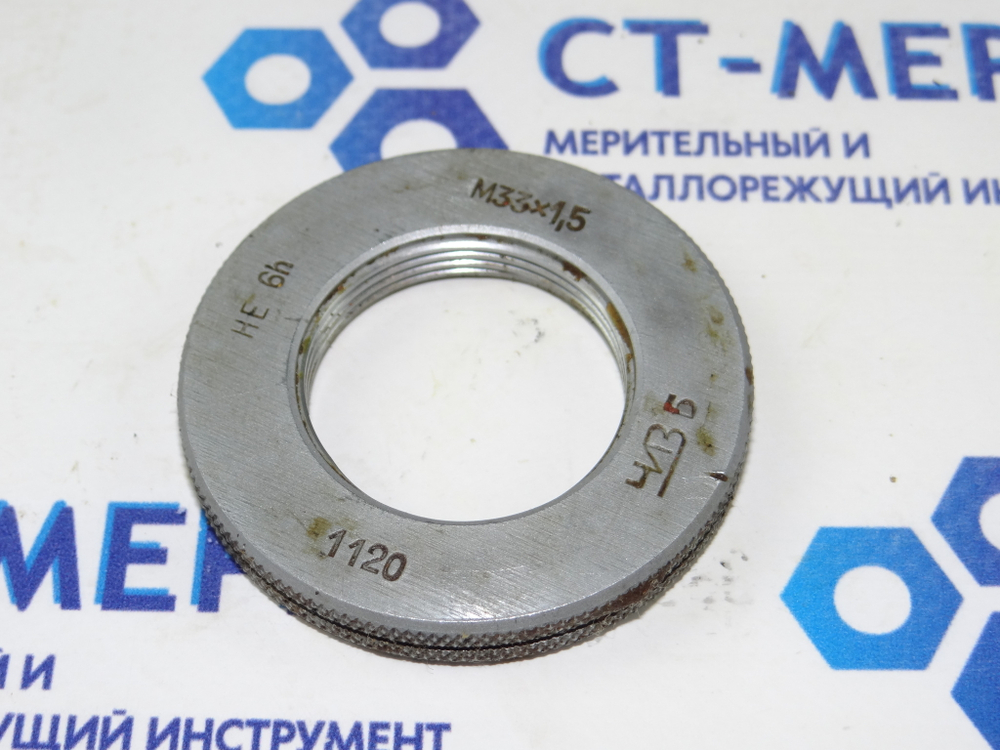 Калибр-кольцо М33х1.5 6h НЕ