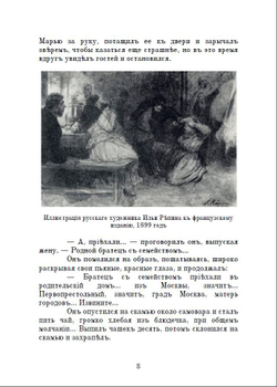 Повести А.П. Чехова "Мужики" и "Моя жизнь" в дореформенной орфографии