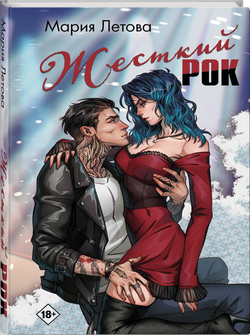 Жёсткий рок