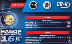 Набор инструментов 16пр. 3/4''12гр.(17,19,21,24,27,30,32,33,36,41,46,50) RockForce##Rock FORCE RF-6161-9
