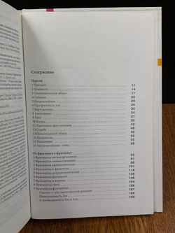 Пароли. От фрагмента к фрагменту