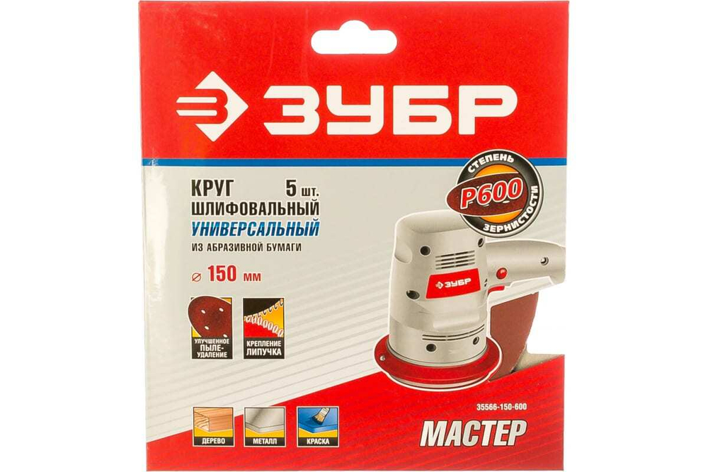 Круг шлифовальный универсальный 5 шт. (150 мм; Р180) "МАСТЕР" Зубр 35566-150-180