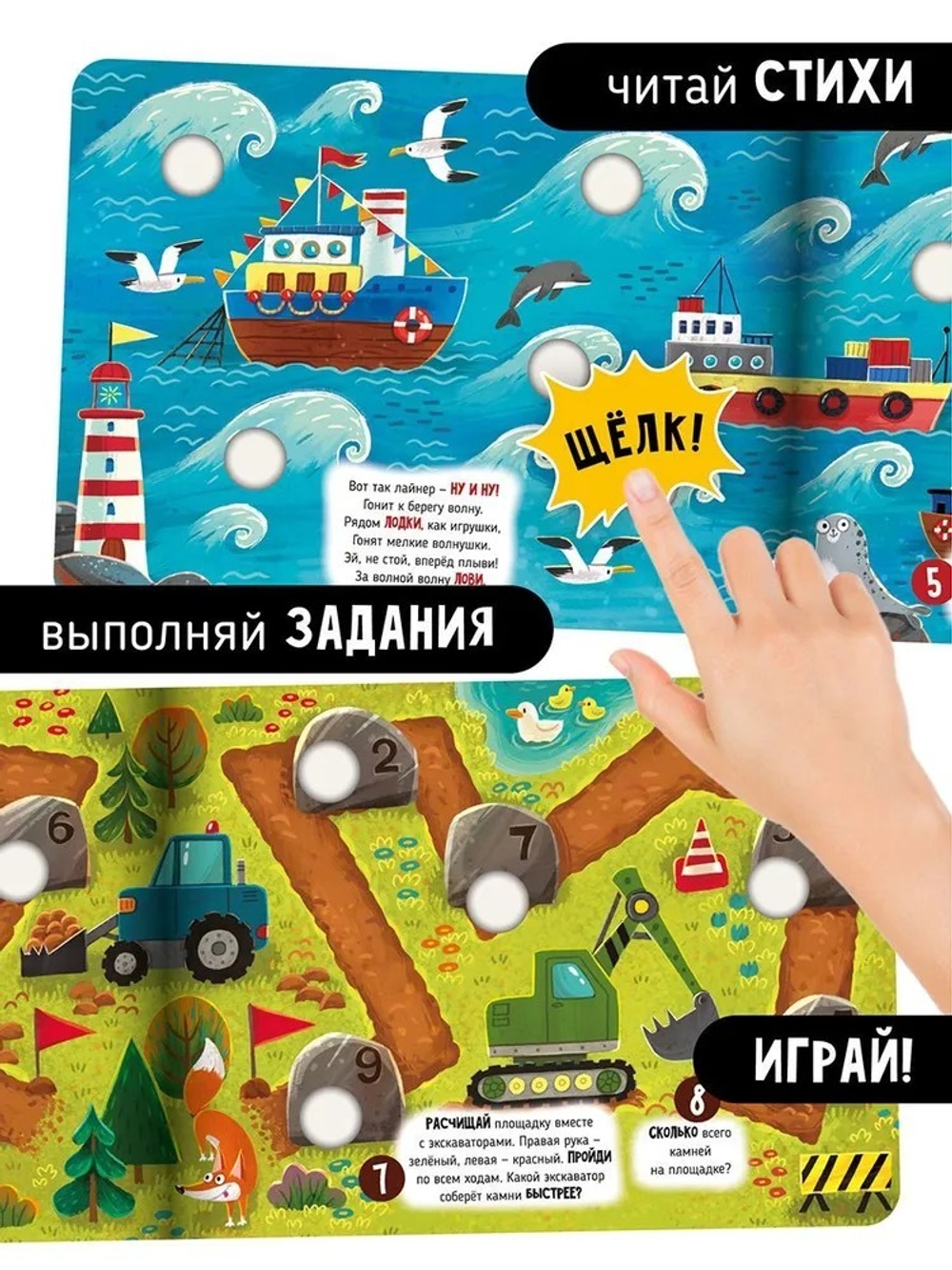 Книга "Весёлые пупырышки. Транспорт "