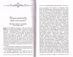 Приключения врача или Христианами не рождаются. Монахиня Евфимия (Пащенко)