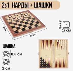Нарды «Лабарт», деревянная доска 39×39 см, с полем для игры в шашки
