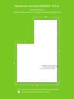 Матовый натяжной потолок 31.9 м2