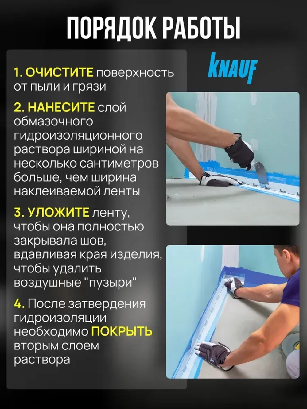 лента гидроизоляционная Кнауф 10 м