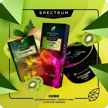 Spectrum Hard (Gold Kiwi), 200 гр.