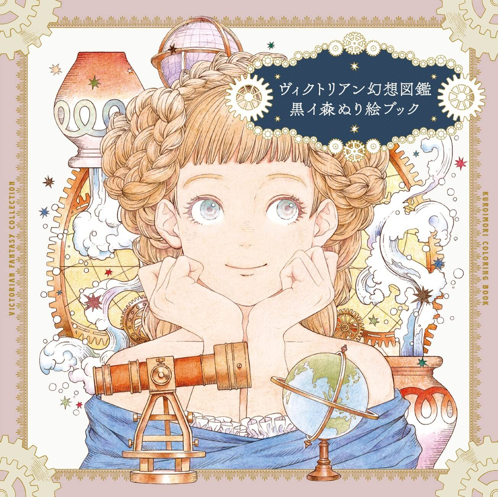Victorian Fantasy Encyclopedia Kuroi Mori Coloring book