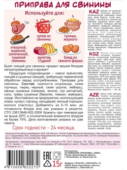 Приправа для Свинины, Картофеля, Фарша 15 г * 3 шт