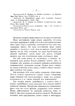 Лекции и исследования по древней истории русского права. 4-е издание | В.И. Сергеевич
