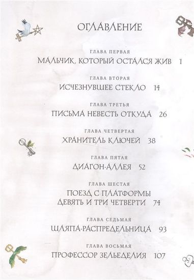 Гарри Поттер и философский камень