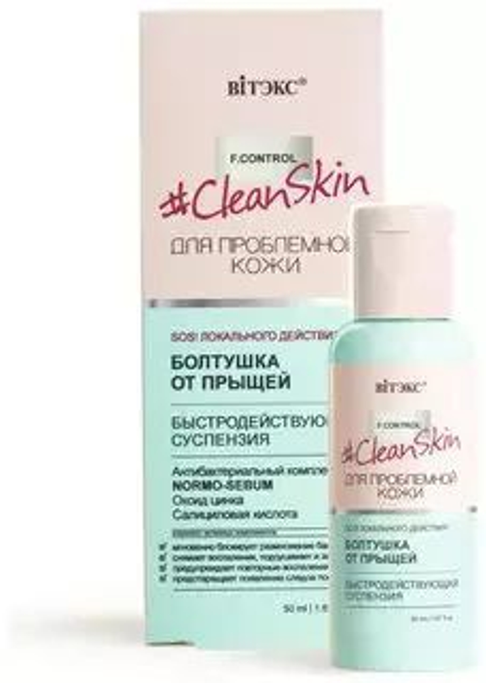 Витэкс CLEAN SKIN для проблемной кожи Суспензия быстродействующая БОЛТУШКА ОТ ПРЫЩЕЙ 50мл