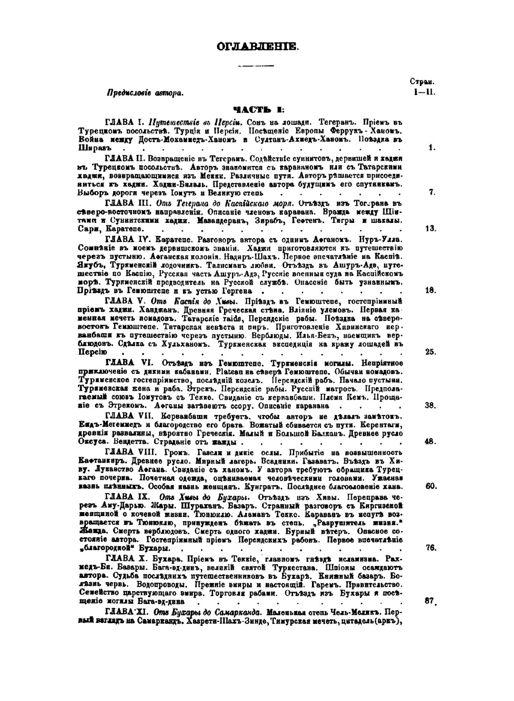 Путешествие по Средней Азии | А. Вамбери