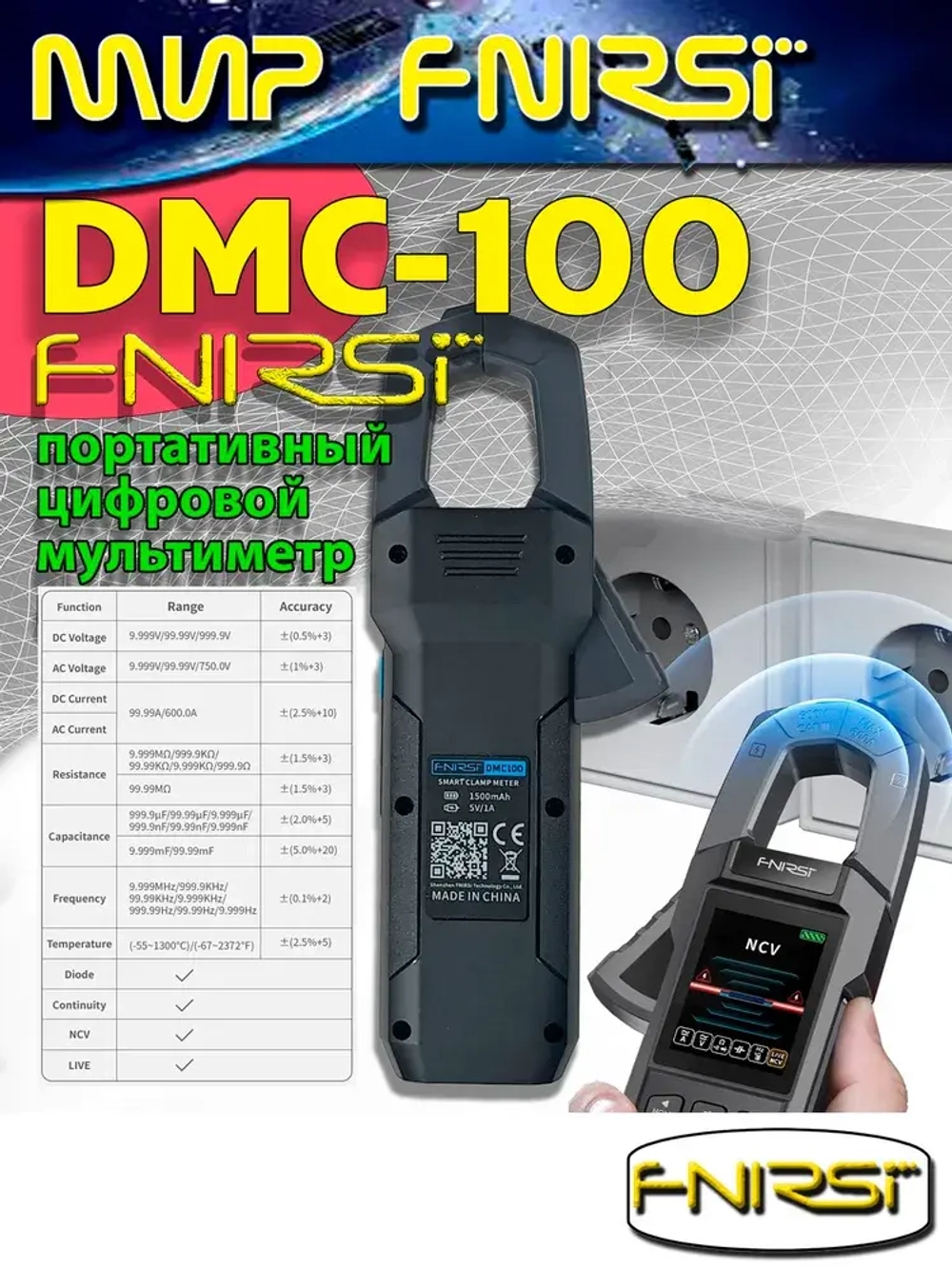 Токовые клещи FNIRSI DMC-100 мультиметр цифровой тестер-клещи