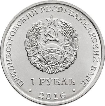 1 рубль 2016 Приднестровье «Знаки зодиака - Весы»