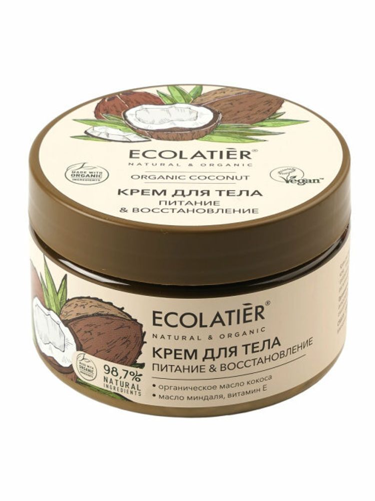 Ecolatier Organic Coconut крем для тела Питание и Восстановление, 250мл