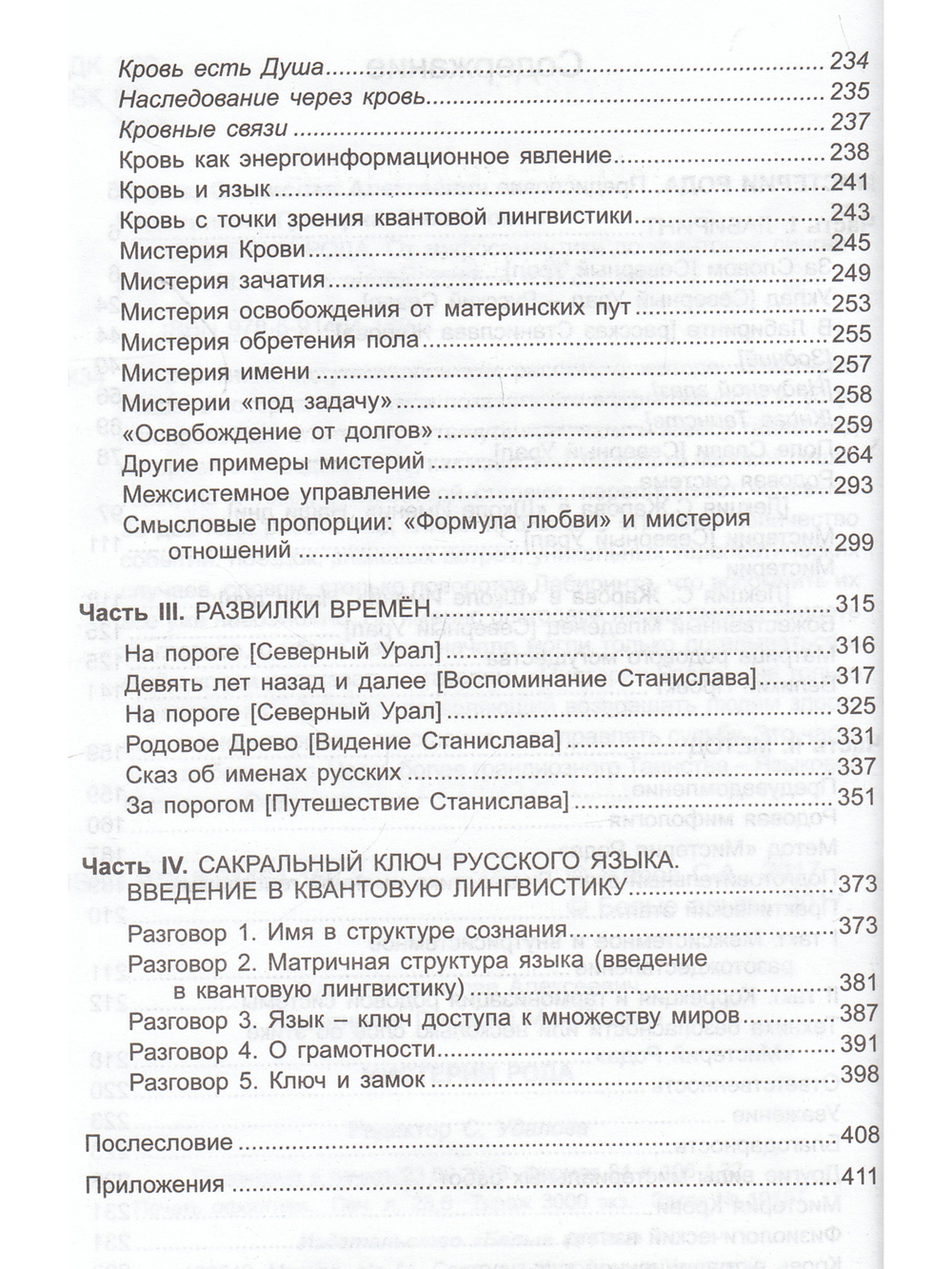 Мистерии рода