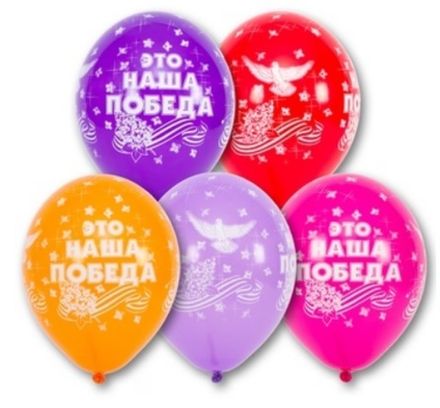 Шары "Это наша победа"