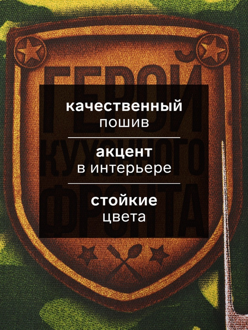 Кухонное полотенце «Генерал кухни», 35×60 см