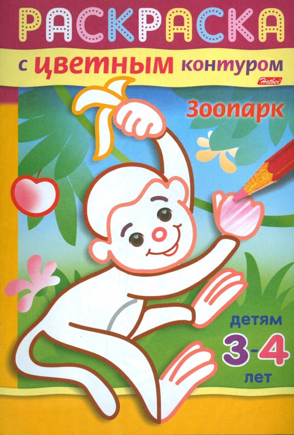 Книжка-раскраска А5 8л. HATBER, С цветным контуром, Зоопарк детям 3-4 года