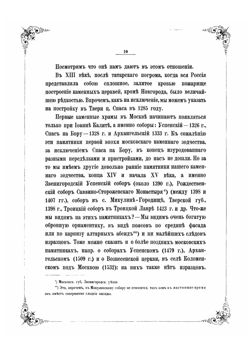 Материалы по истории русских одежд и обстановки жизни народной, издаваемые по высочайшему соизволению В. Прохоровым | Прохоров Василий Александрович