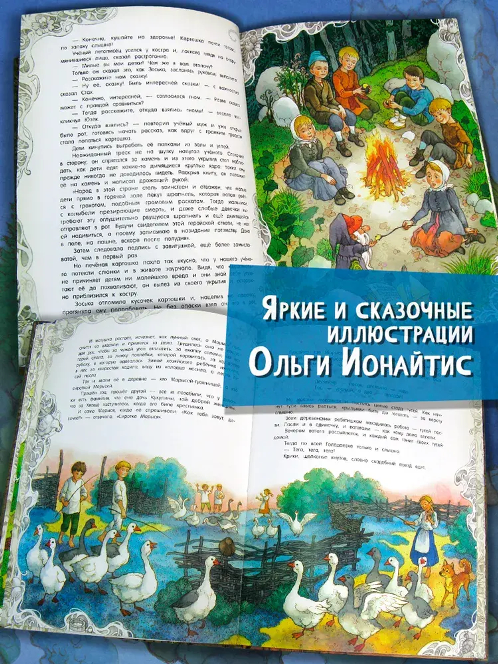 О гномах и сиротке Марысе
