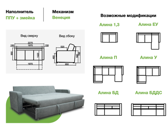 Диван АЛИНА 1,9