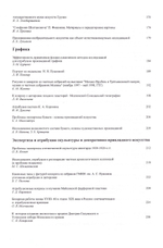 Экспертиза и атрибуция произведений изобразительного искусства. IV научная конференция. Материалы 24 ноября – 26 ноября 1998, Москва