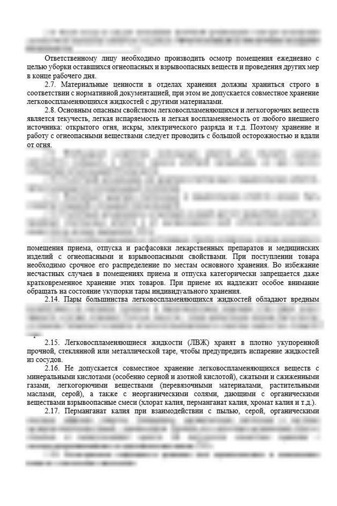 Инструкция «О мерах пожарной безопасности в аптеке и действий персонала в случае возникновения пожара»