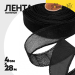 Лента Льняная 4см х 28м с проволокой (Черный)
